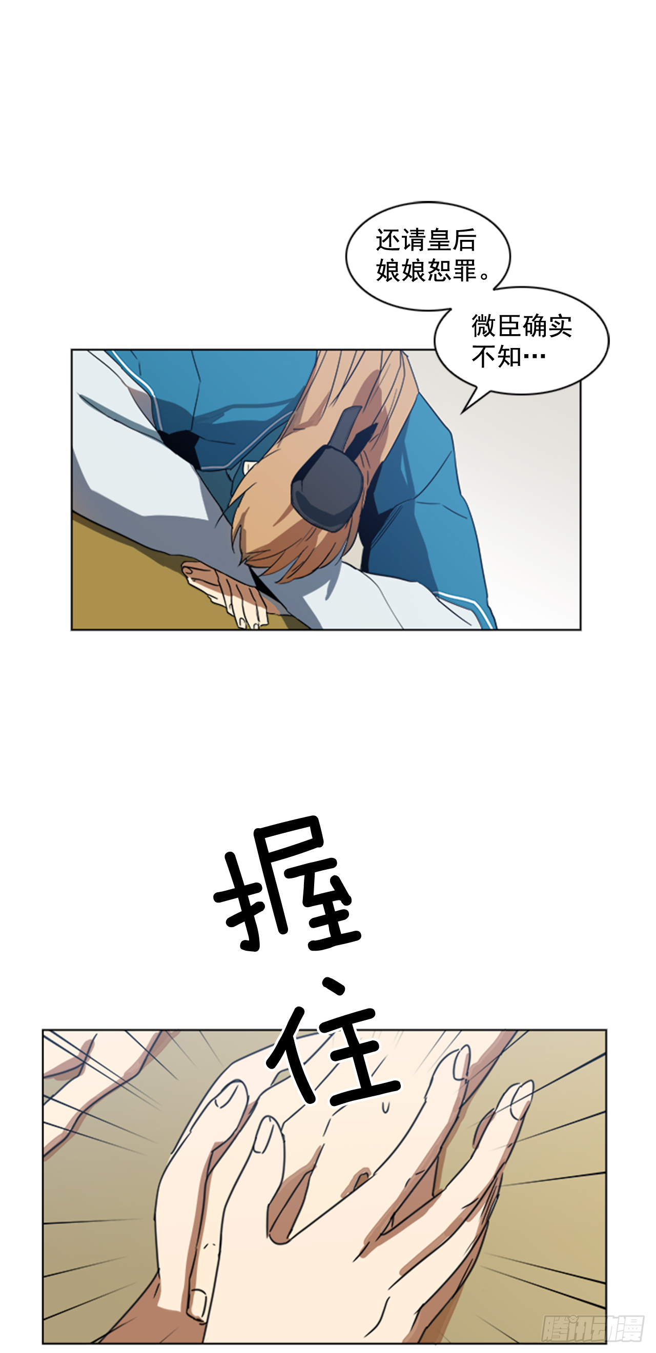 1.皇后之托-第2话