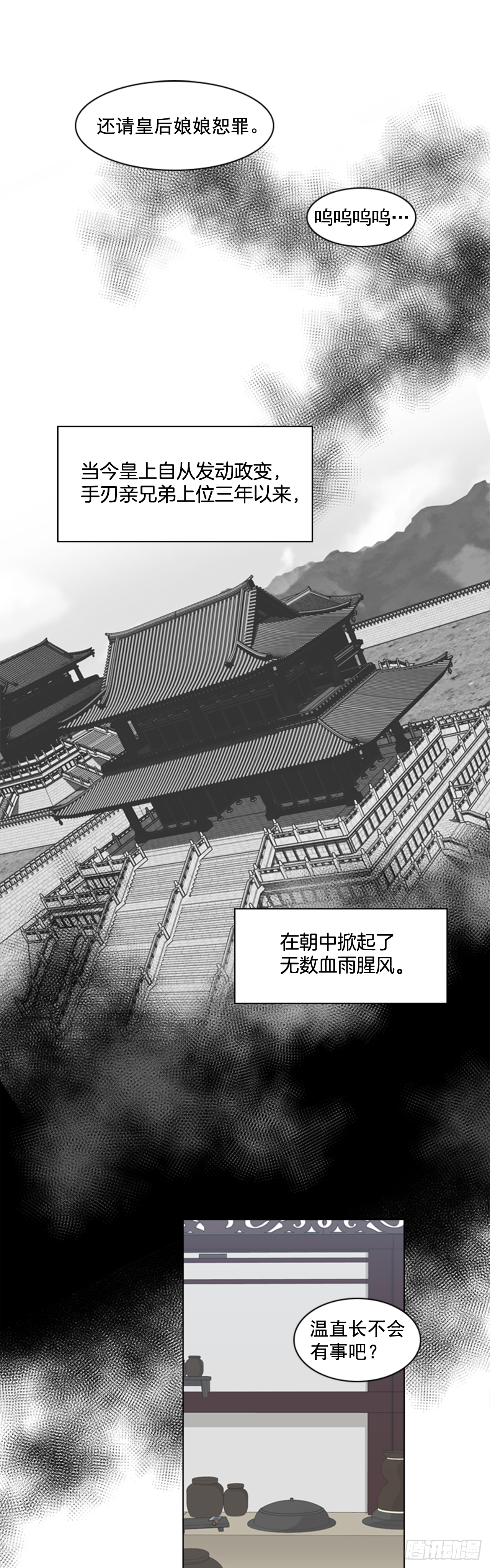 1.皇后之托-第2话
