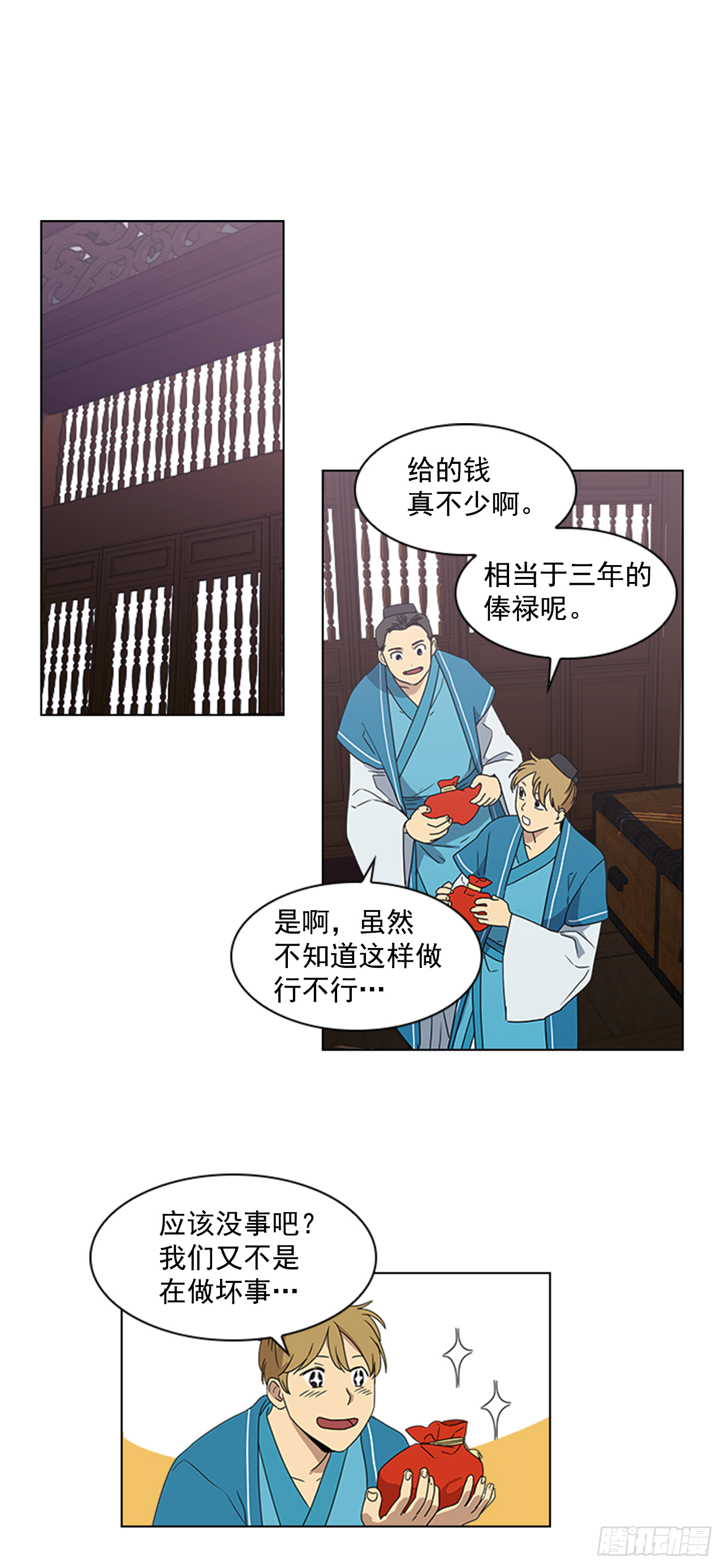 11.龙阳之好-第12话