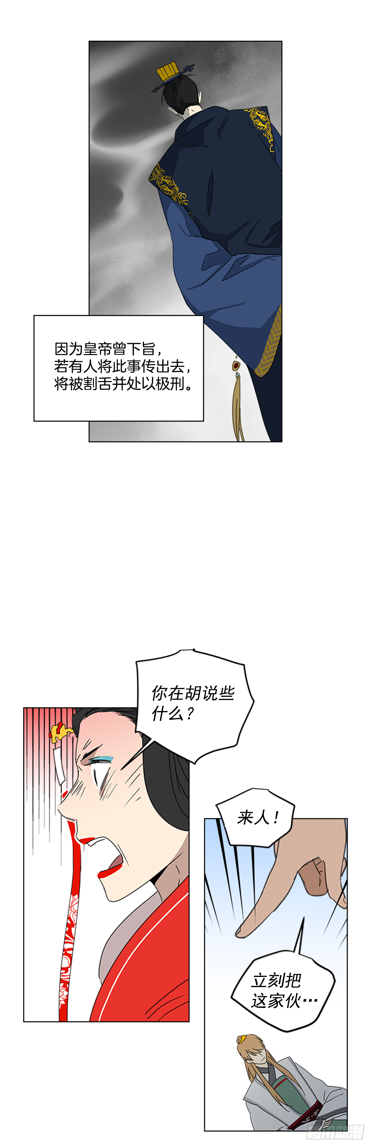 13.后宫之争-第14话