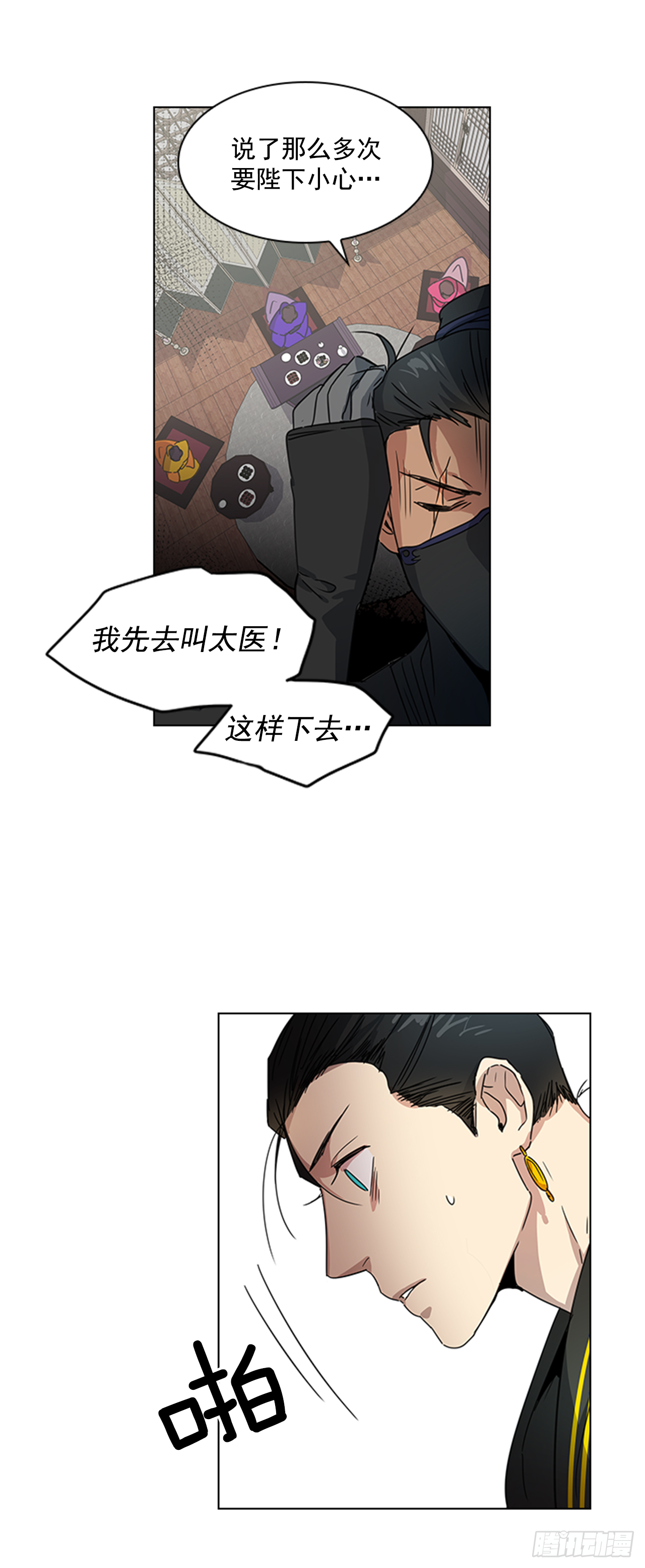15.皇帝中毒-第16话