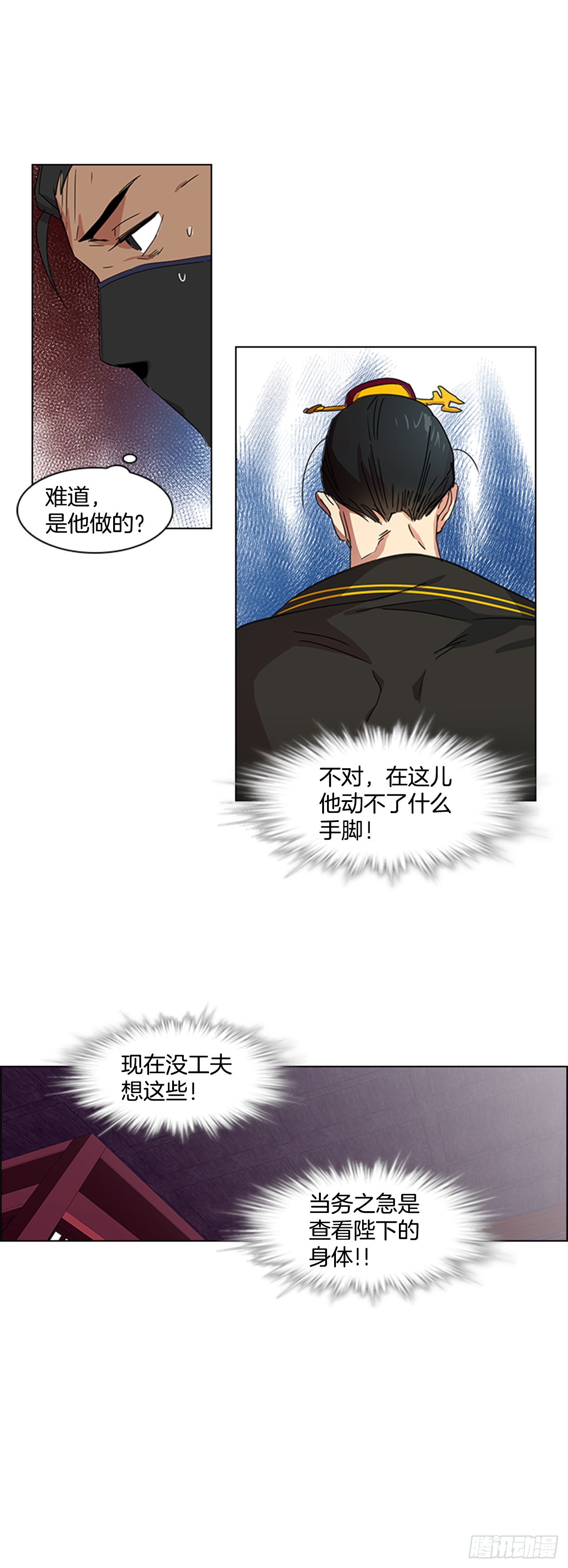 15.皇帝中毒-第16话