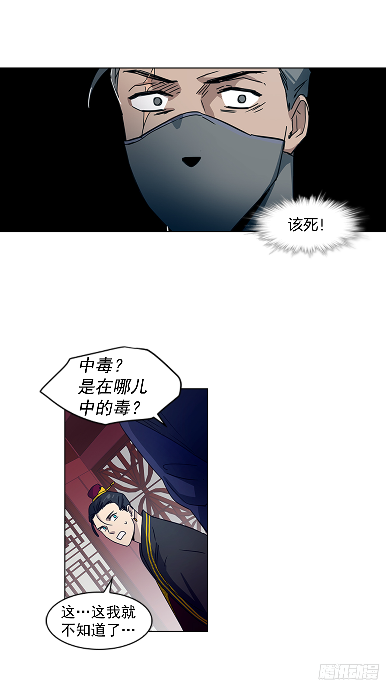 15.皇帝中毒-第16话