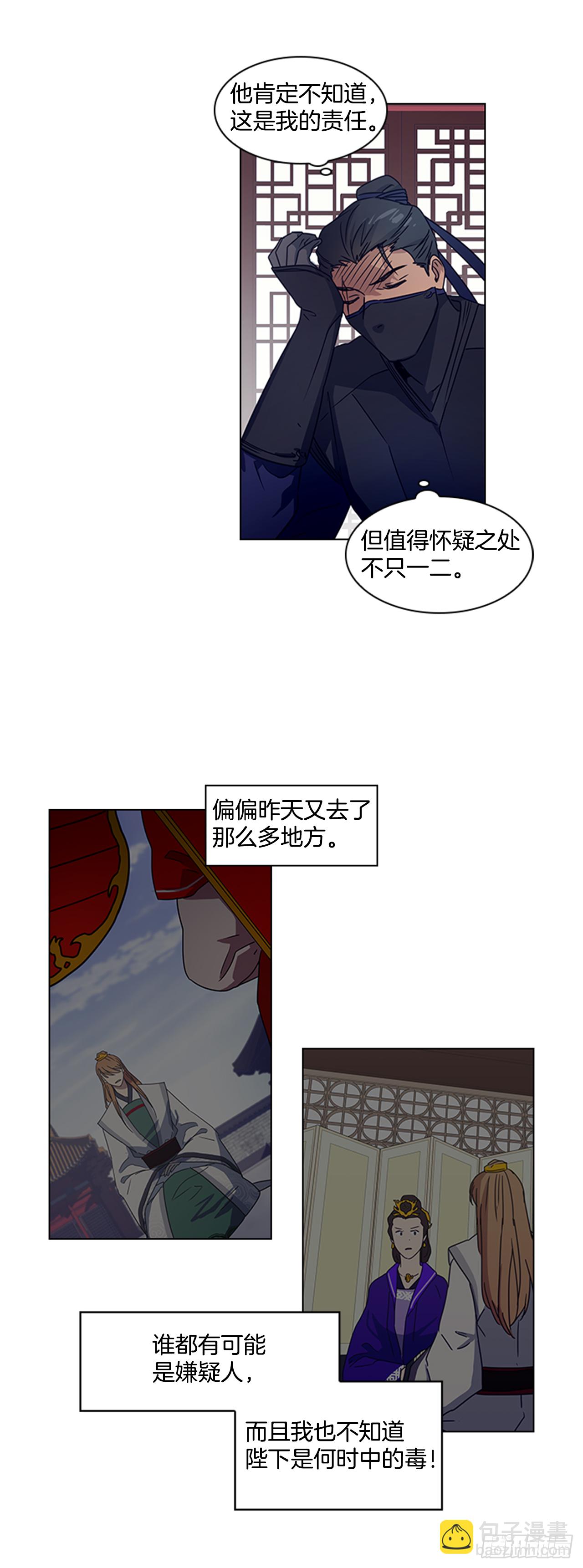 15.皇帝中毒-第16话