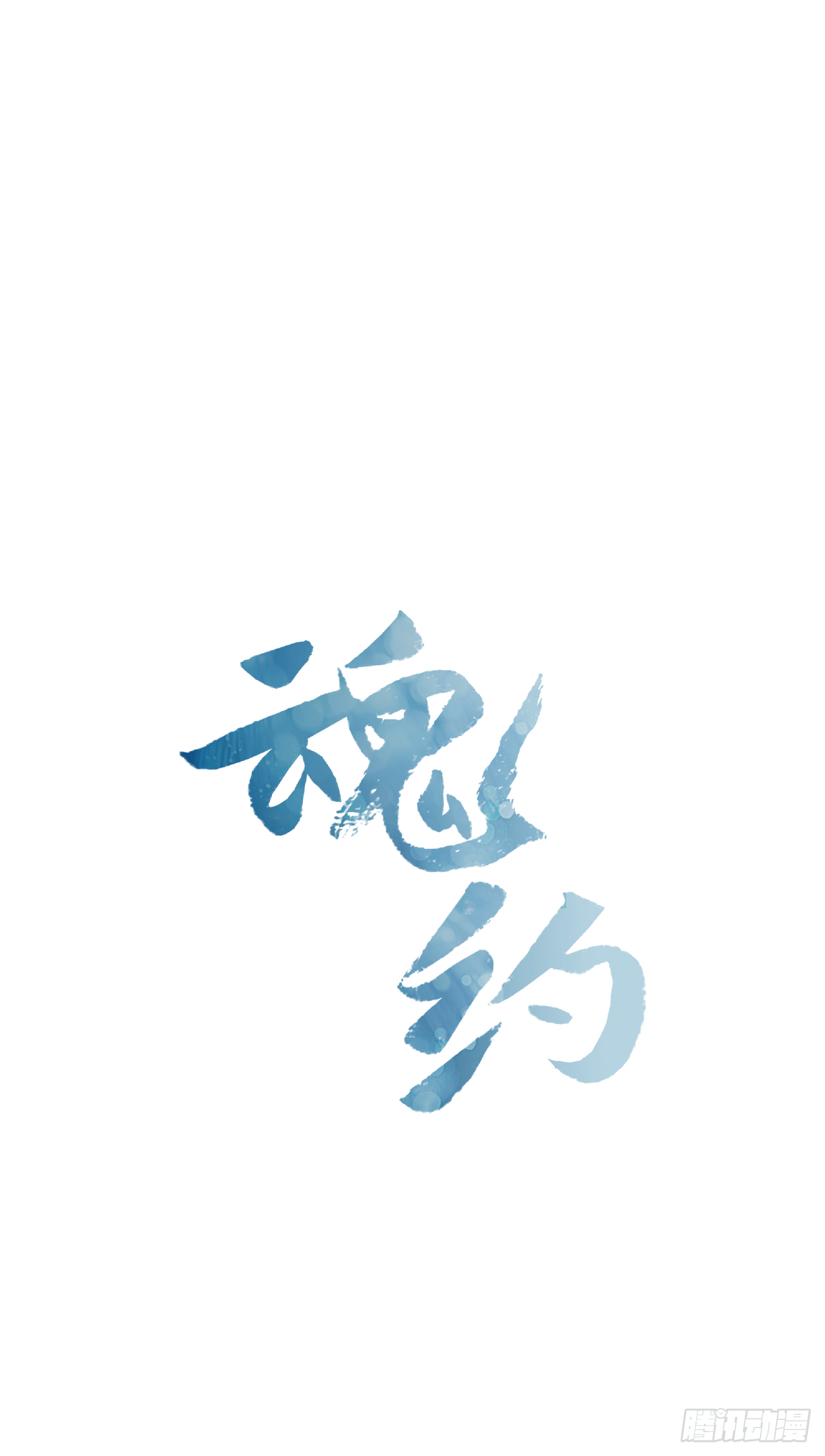 17.舍命救陛下-第18话