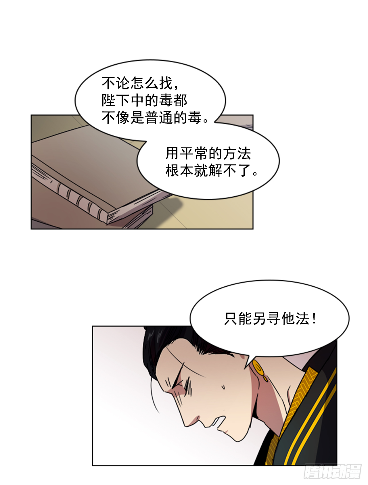 17.舍命救陛下-第18话