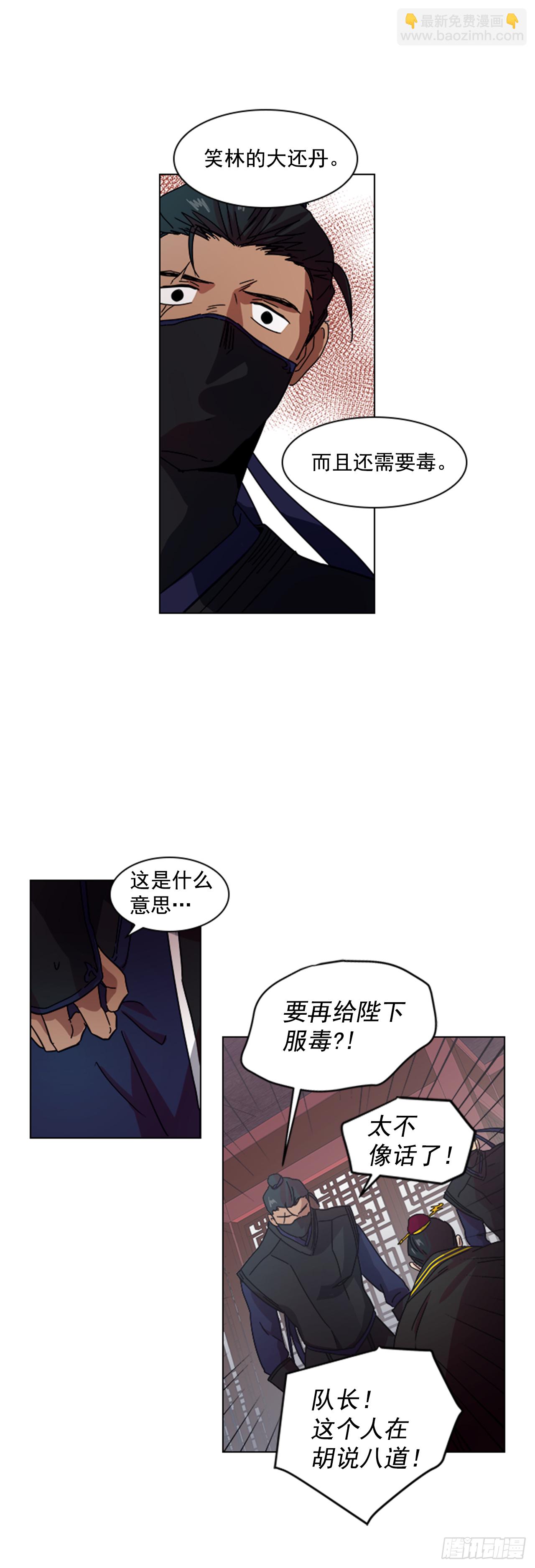 17.舍命救陛下-第18话