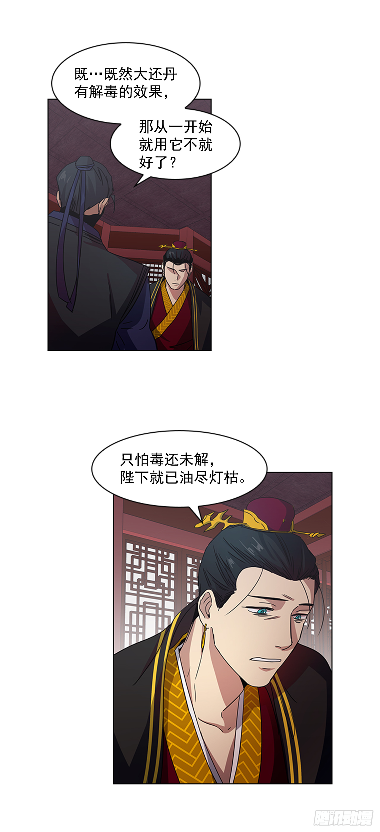 17.舍命救陛下-第18话