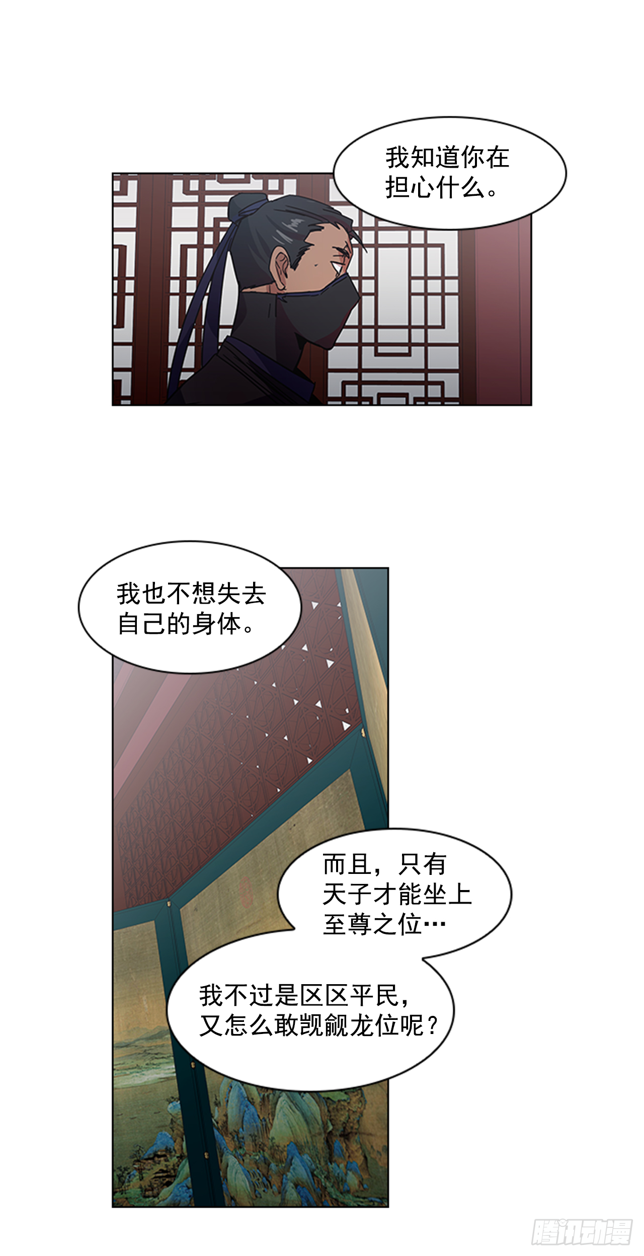 17.舍命救陛下-第18话