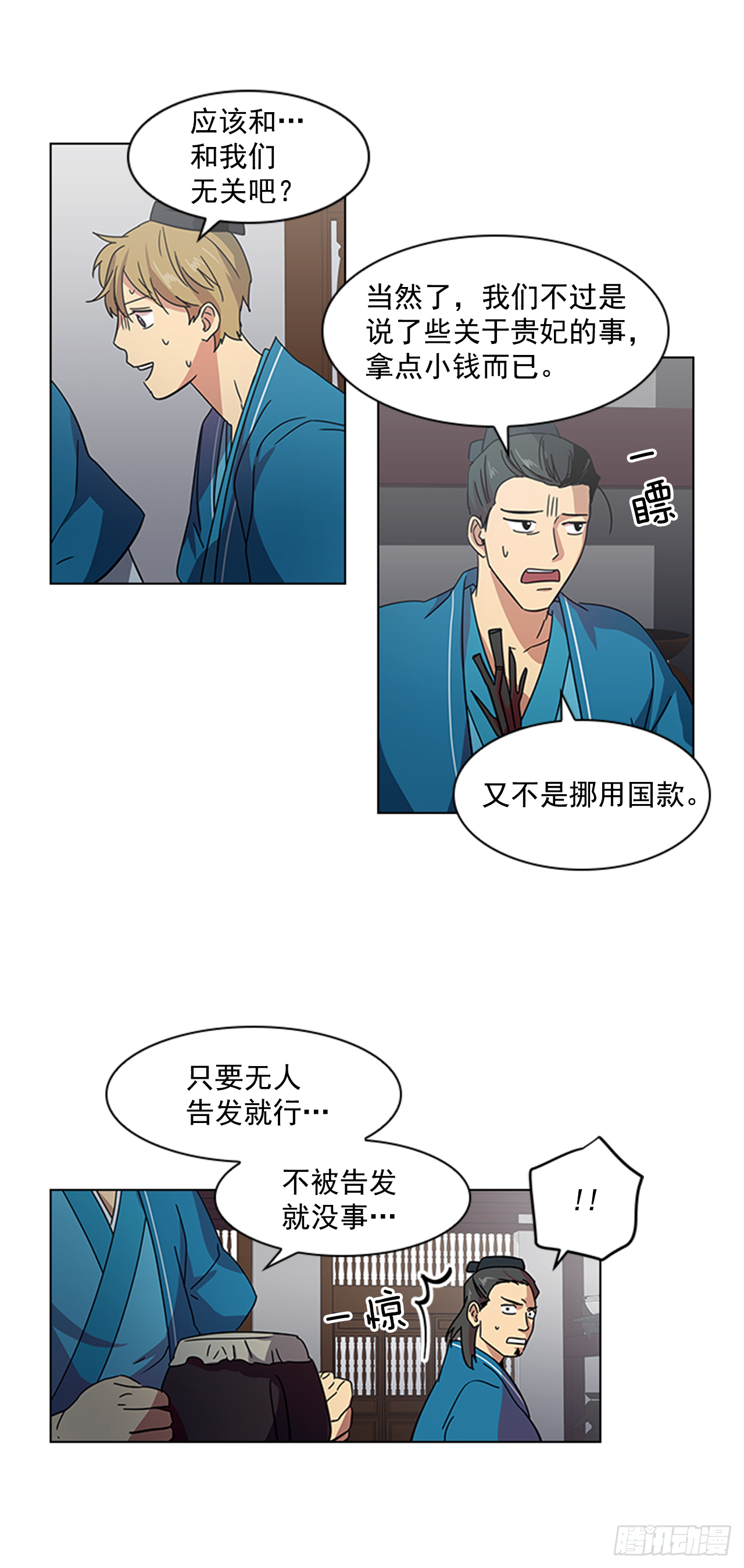 17.舍命救陛下-第18话