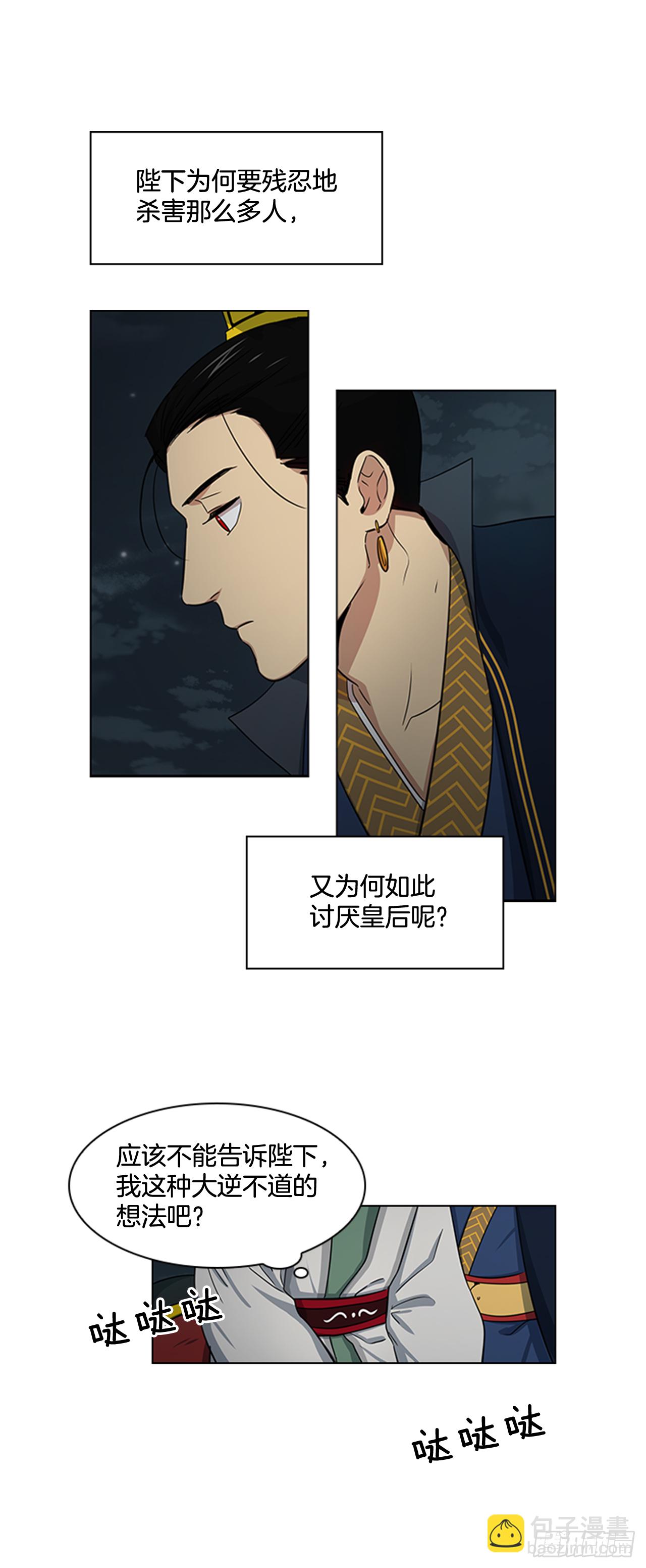 23.皇帝的&ldquo;疯病&rdquo;-第24话