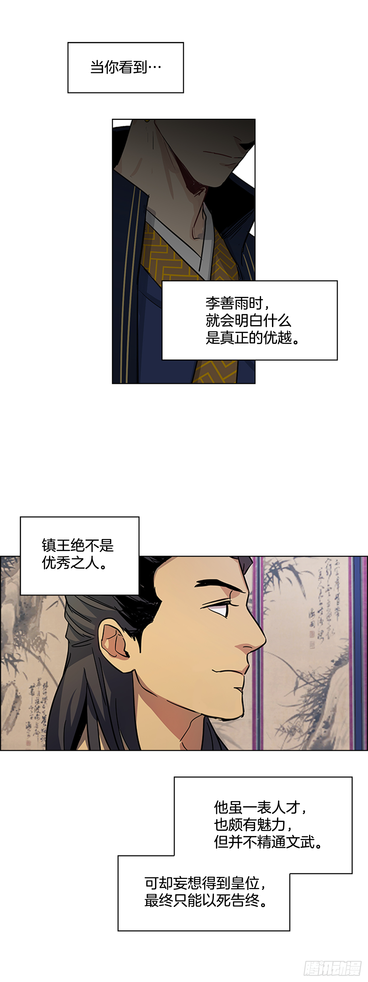 27.尚书令探监-第28话