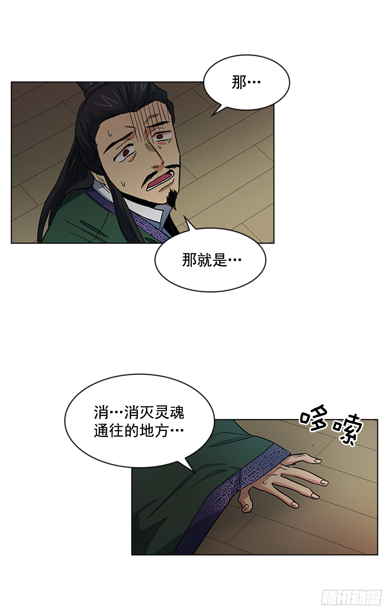 29.后悔不已-第30话