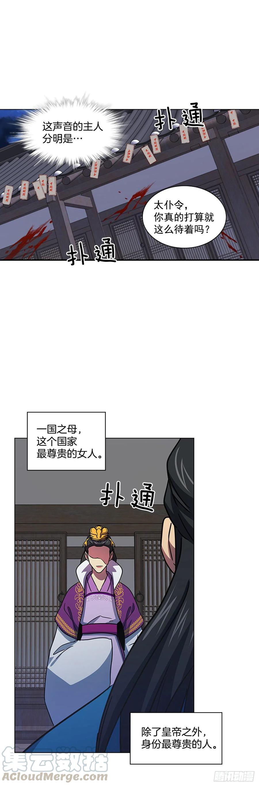 57.设立祭坛-第58话
