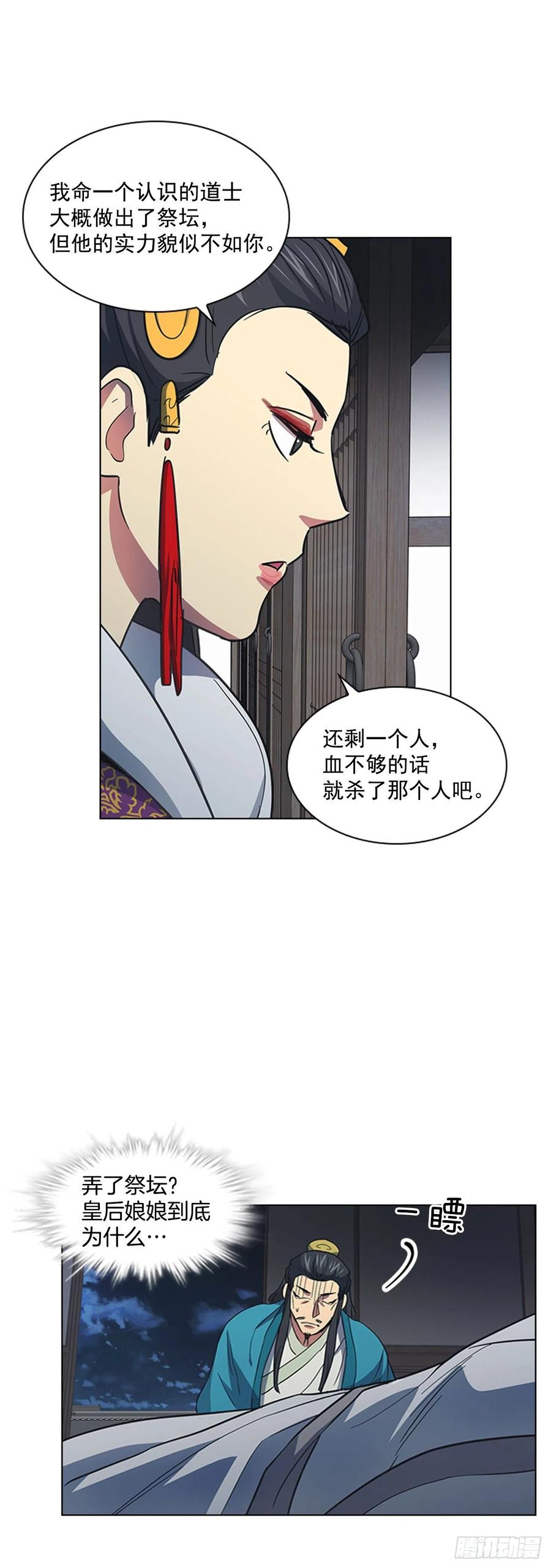 57.设立祭坛-第58话
