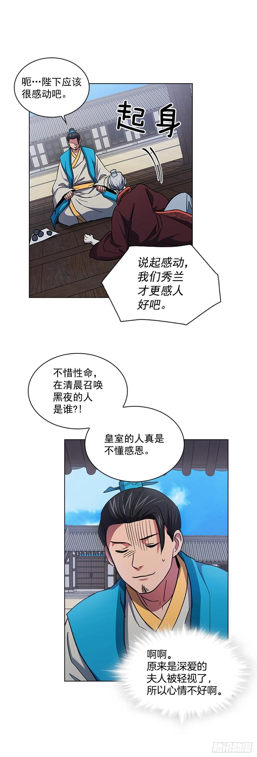 69.让位太子-第70话