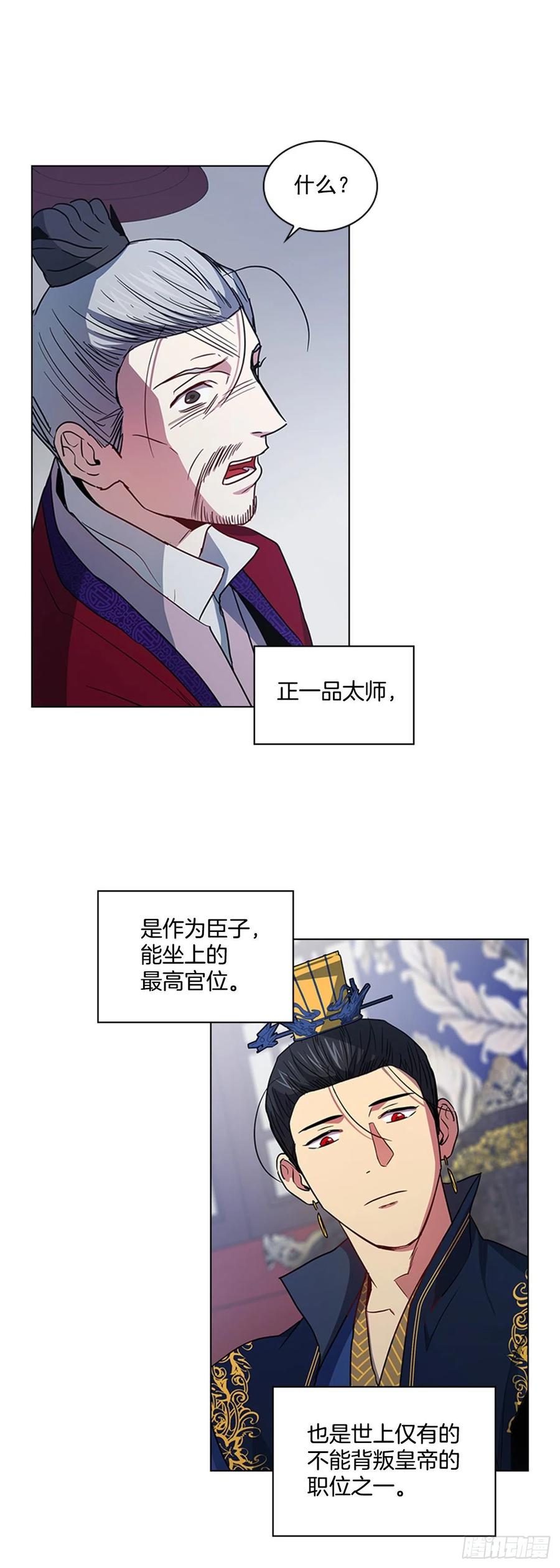 69.让位太子-第70话