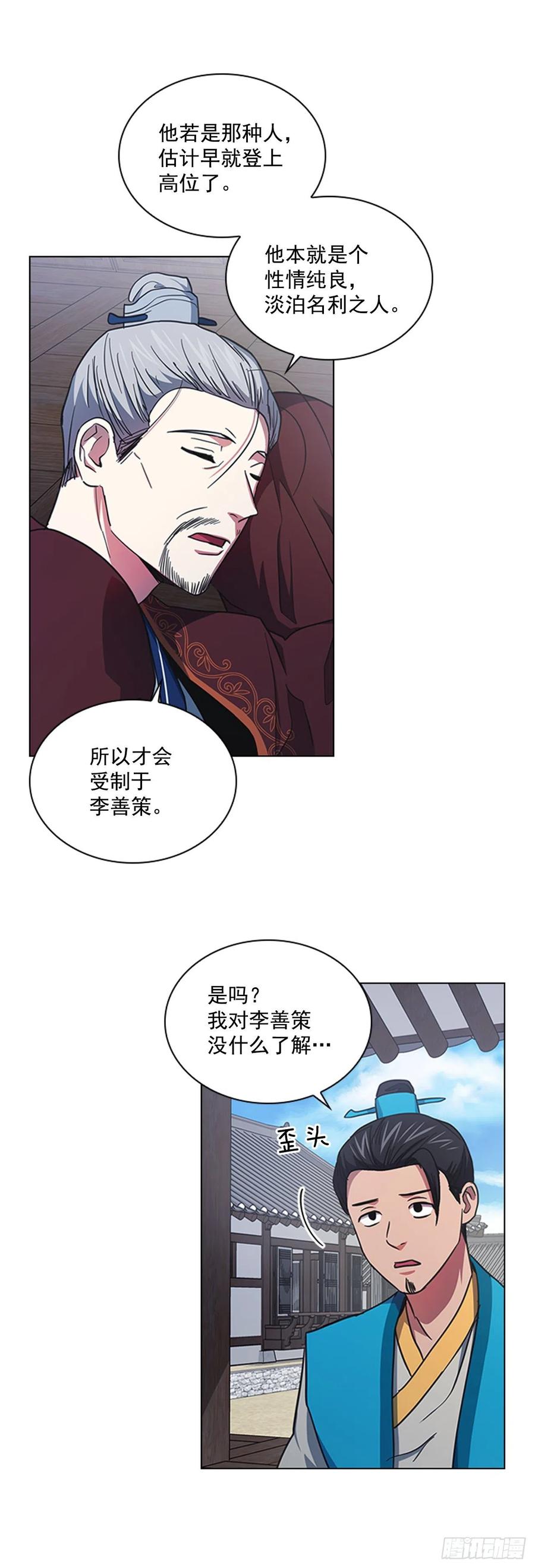69.让位太子-第70话
