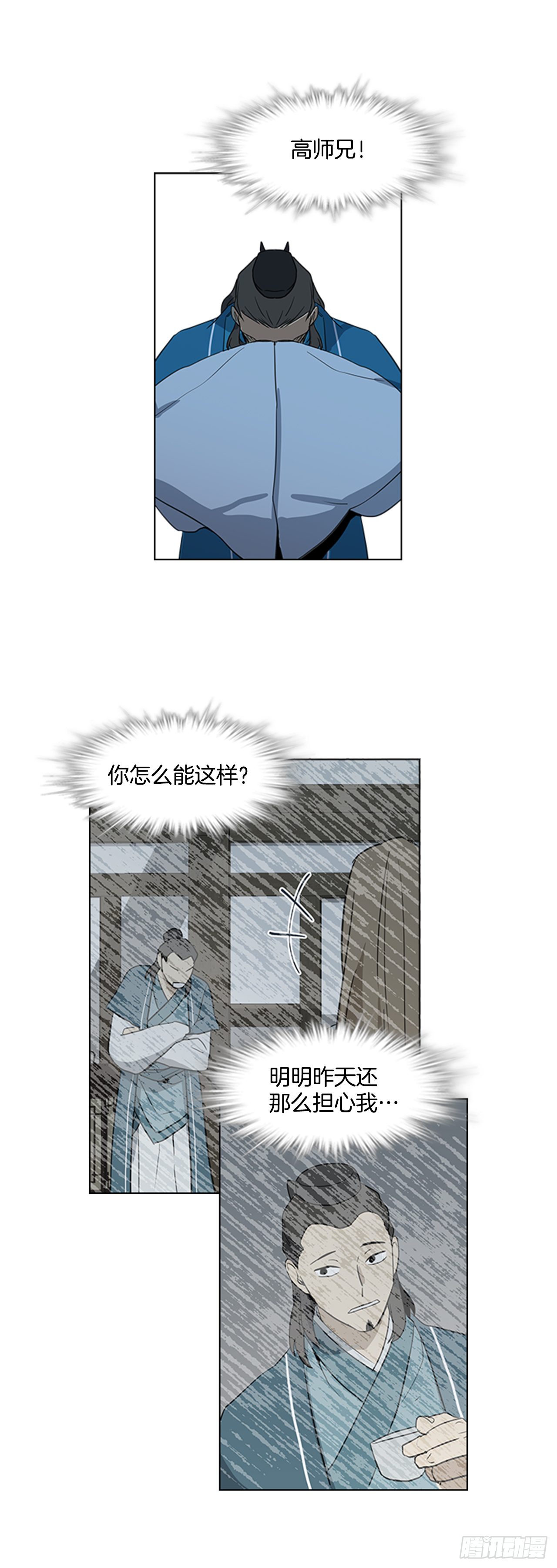 7.落井下石-第8话