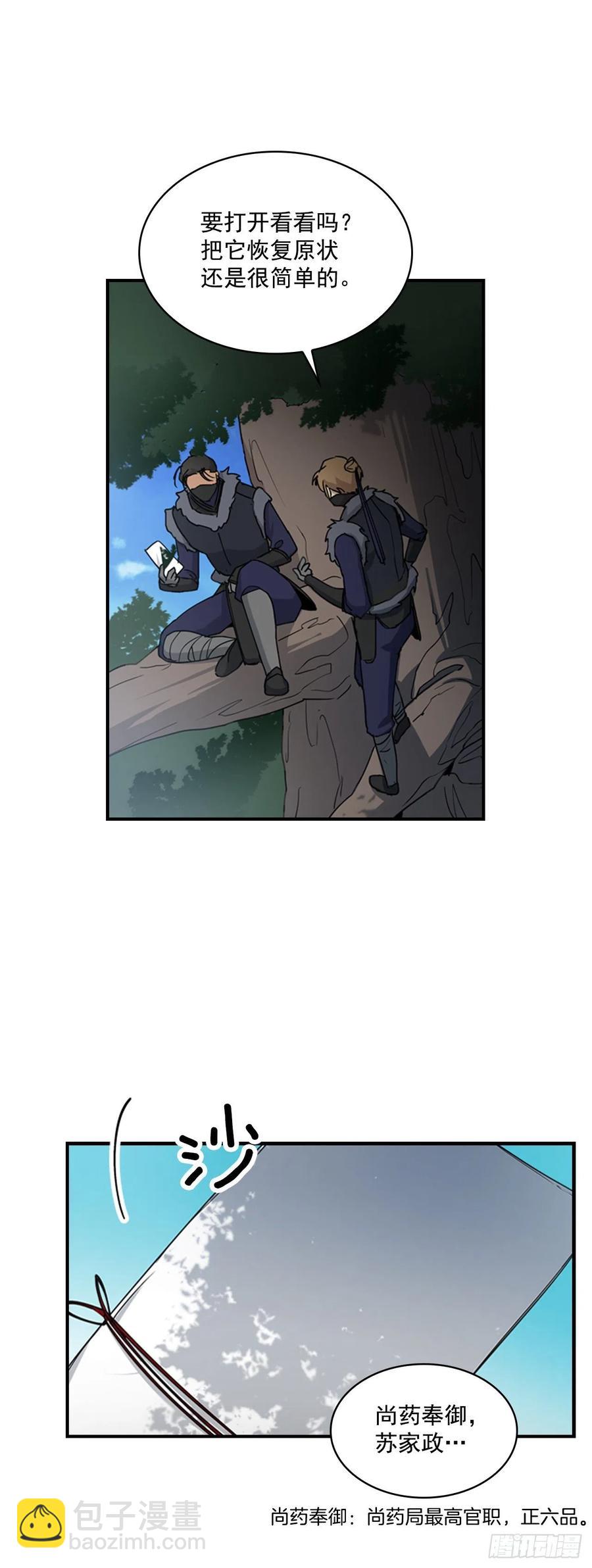 外传2.奇怪的信-第74话