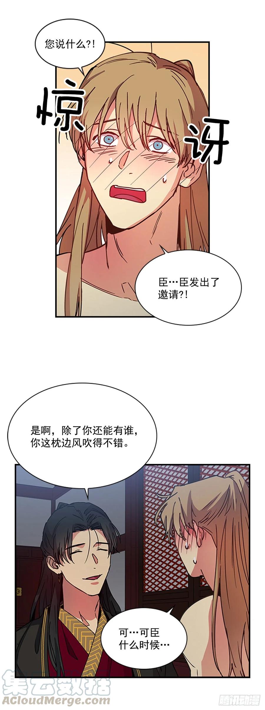 外传6.同去苏禾-第78话