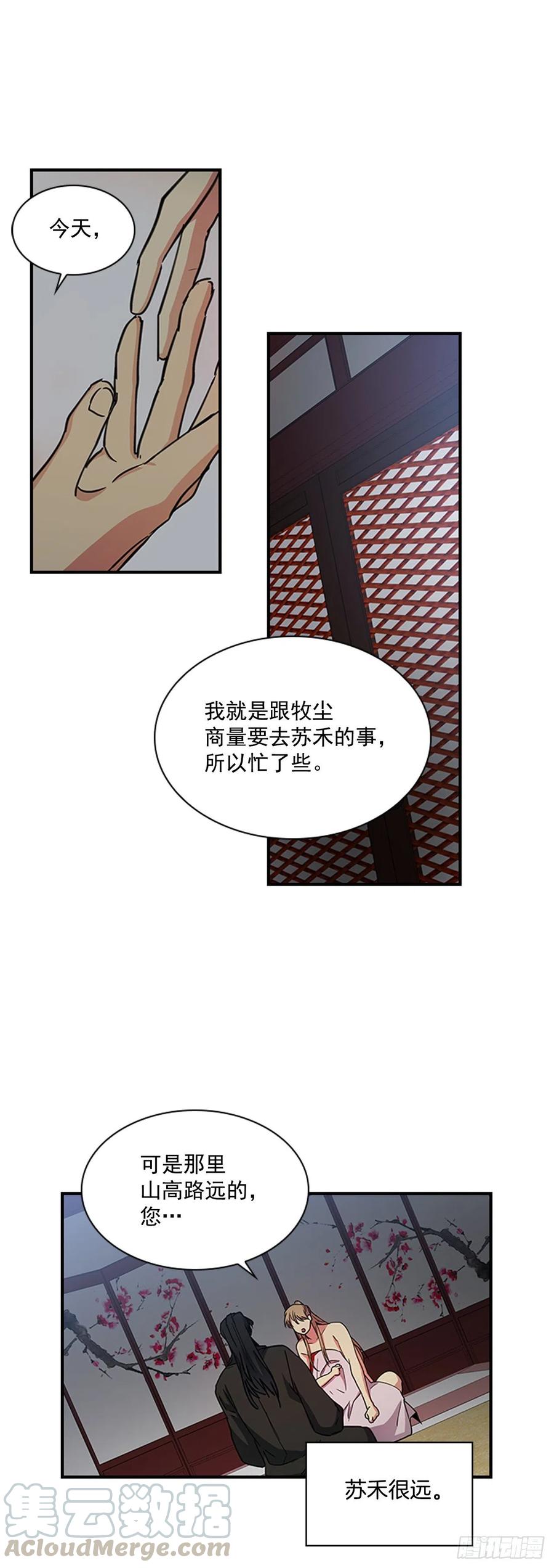 外传6.同去苏禾-第78话