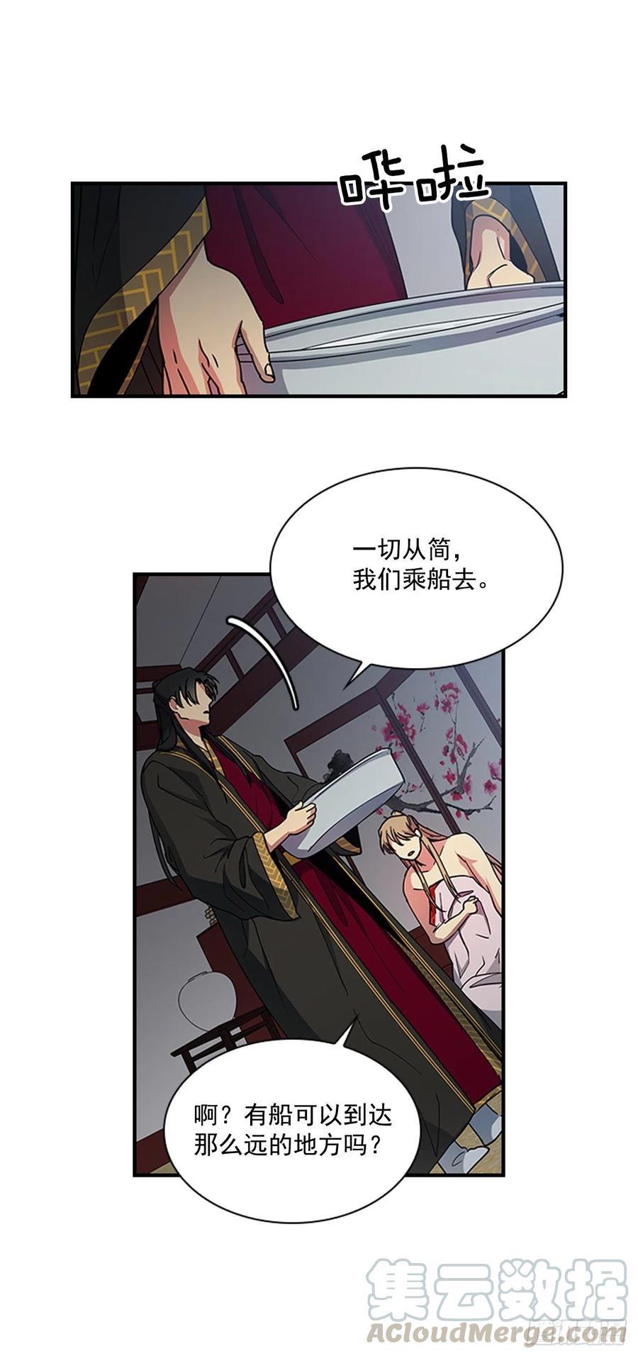 外传6.同去苏禾-第78话