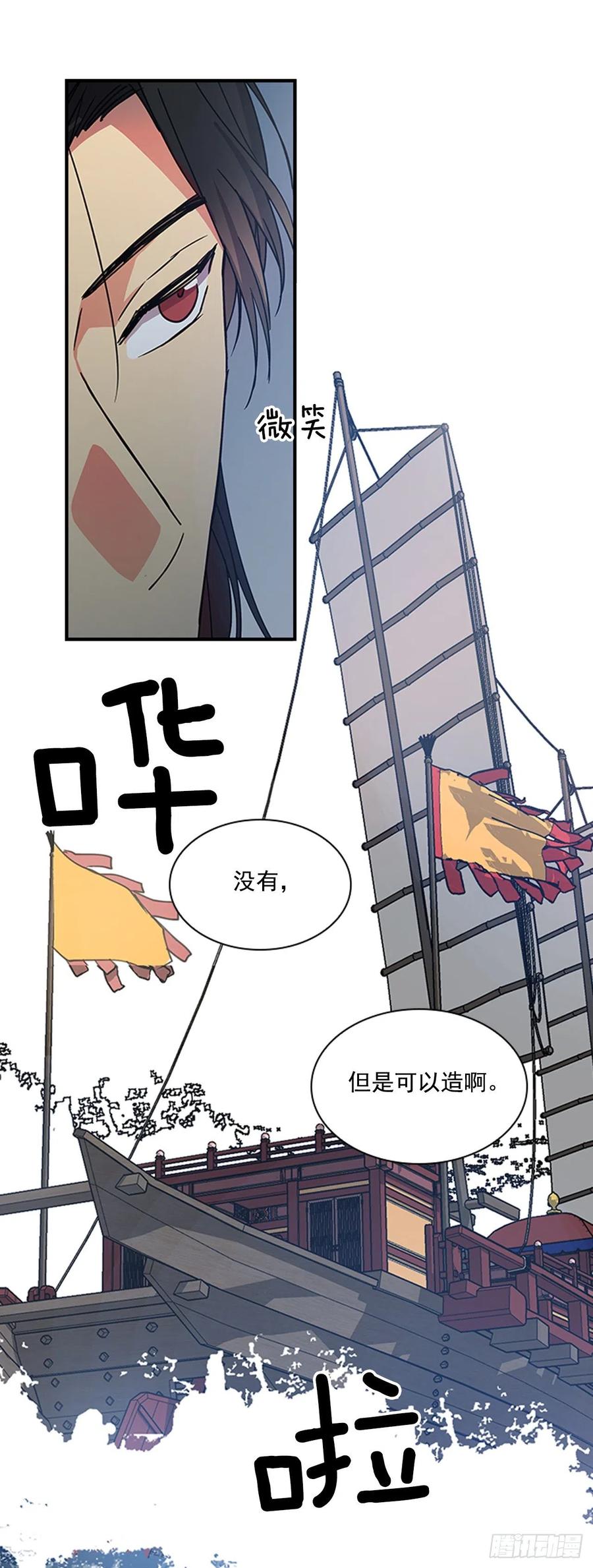 外传6.同去苏禾-第78话