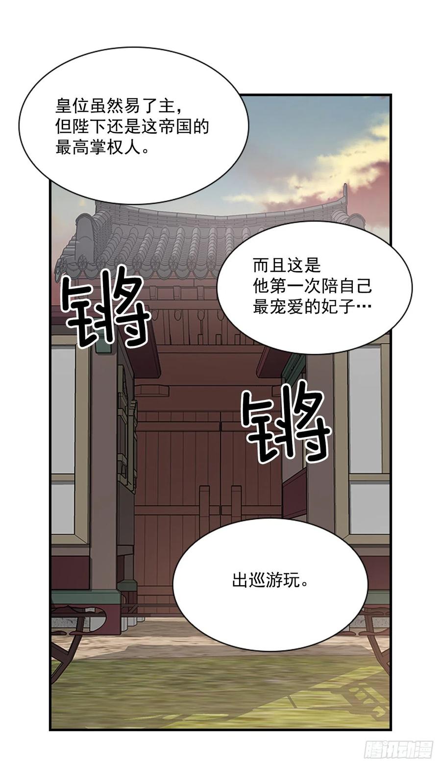 外传6.同去苏禾-第78话