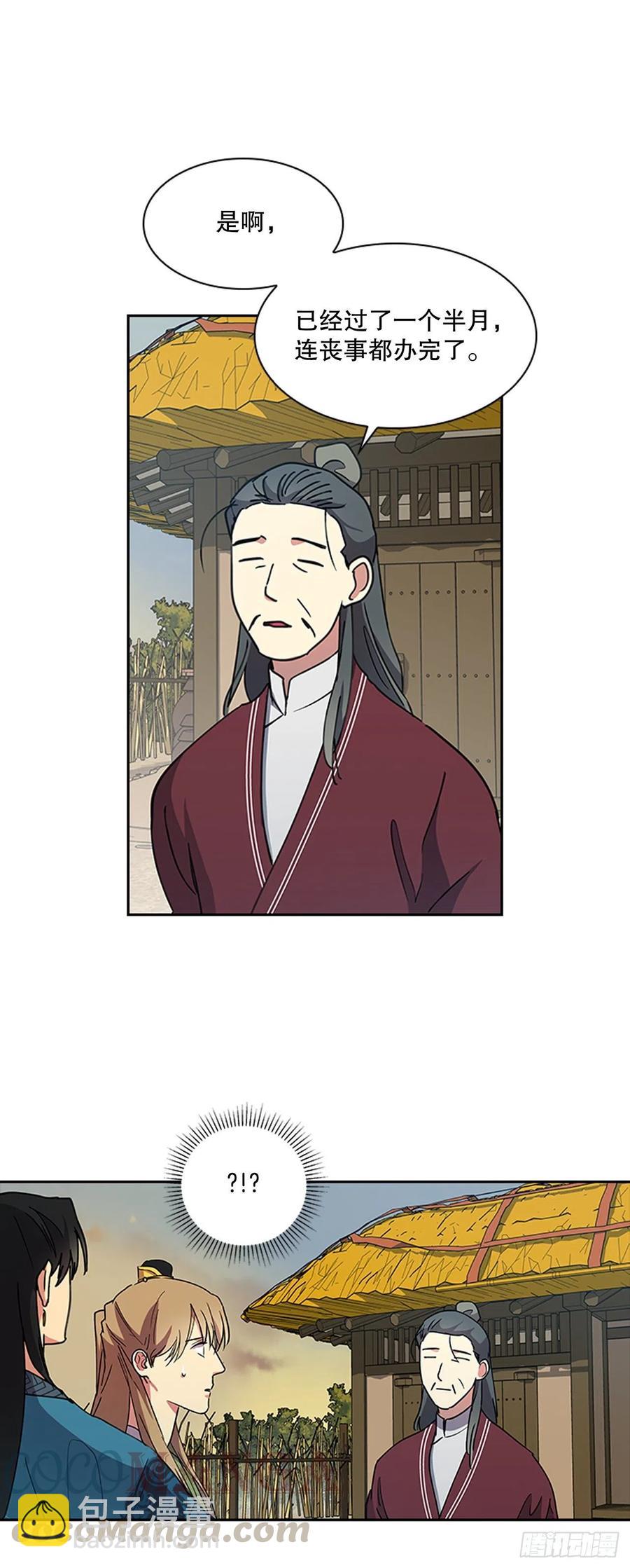 外传12.到达苏禾-第84话