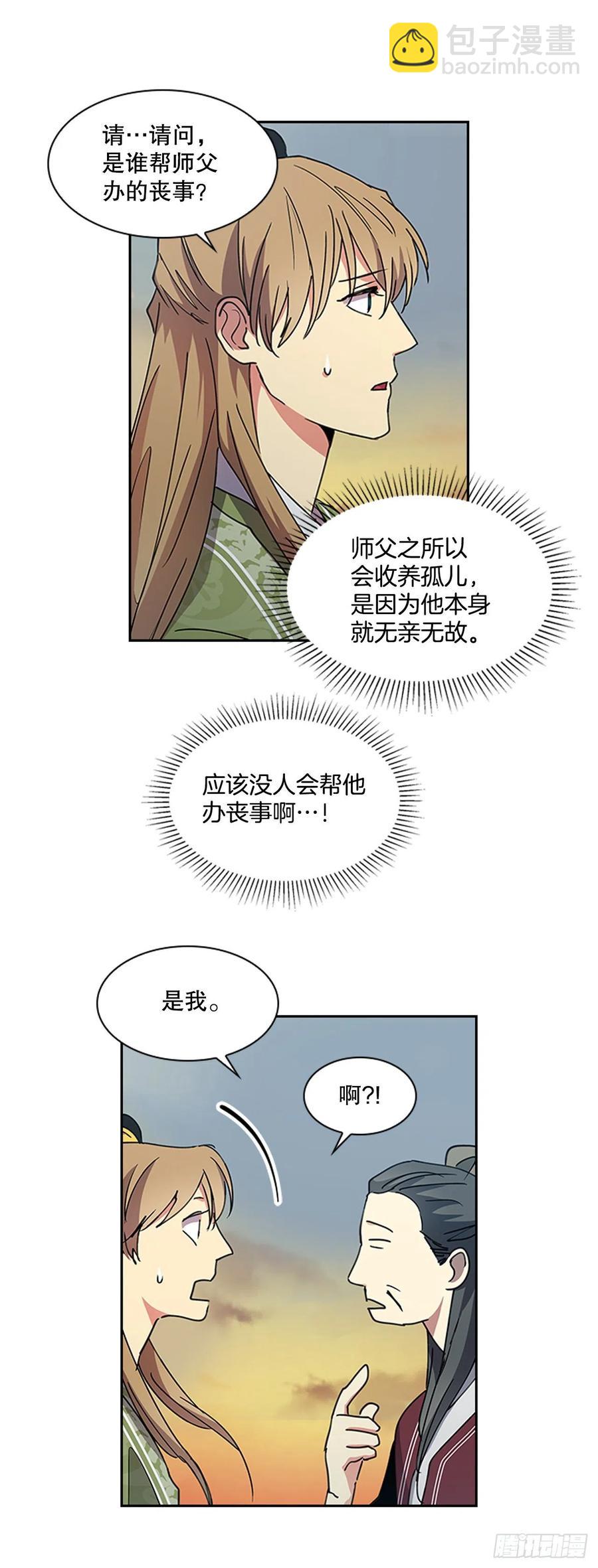 外传12.到达苏禾-第84话