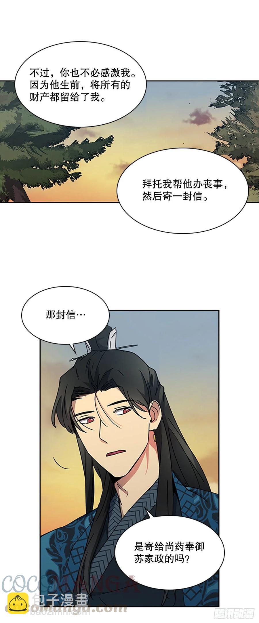 外传12.到达苏禾-第84话