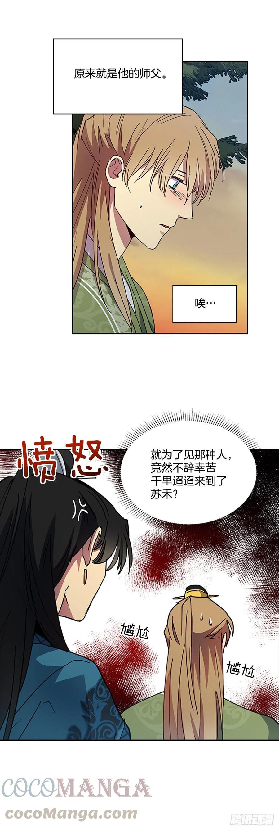 外传12.到达苏禾-第84话