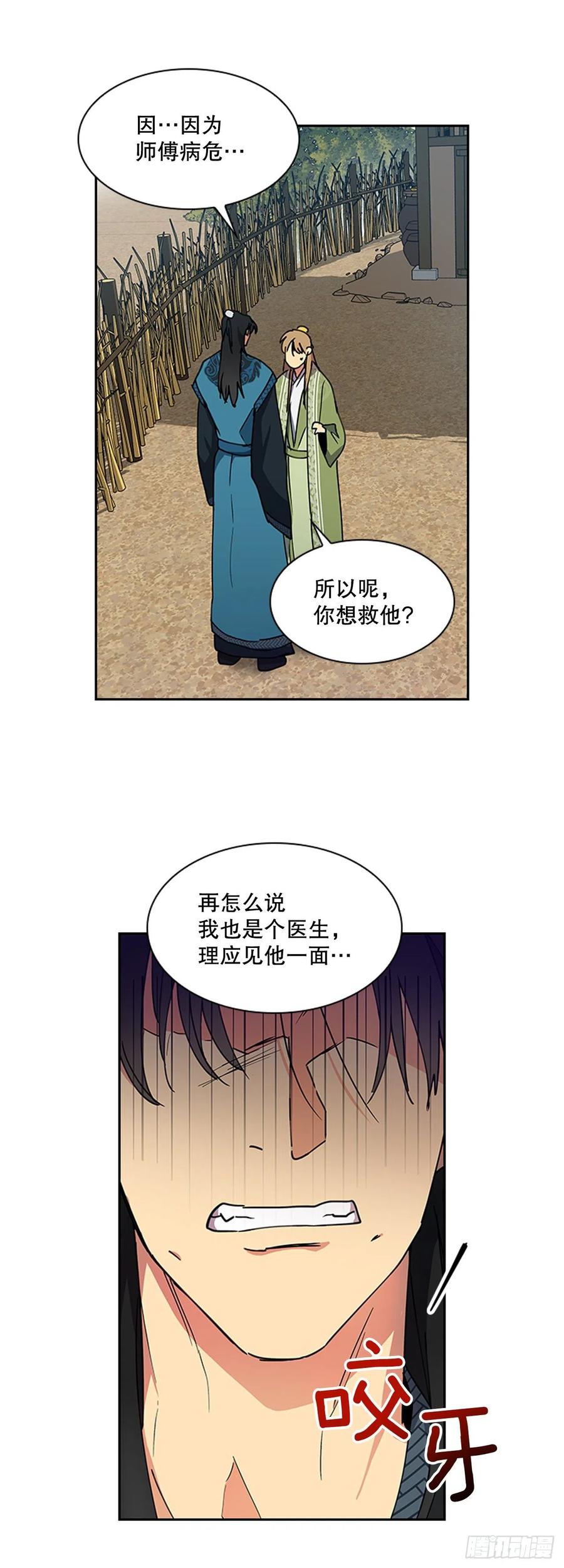 外传12.到达苏禾-第84话
