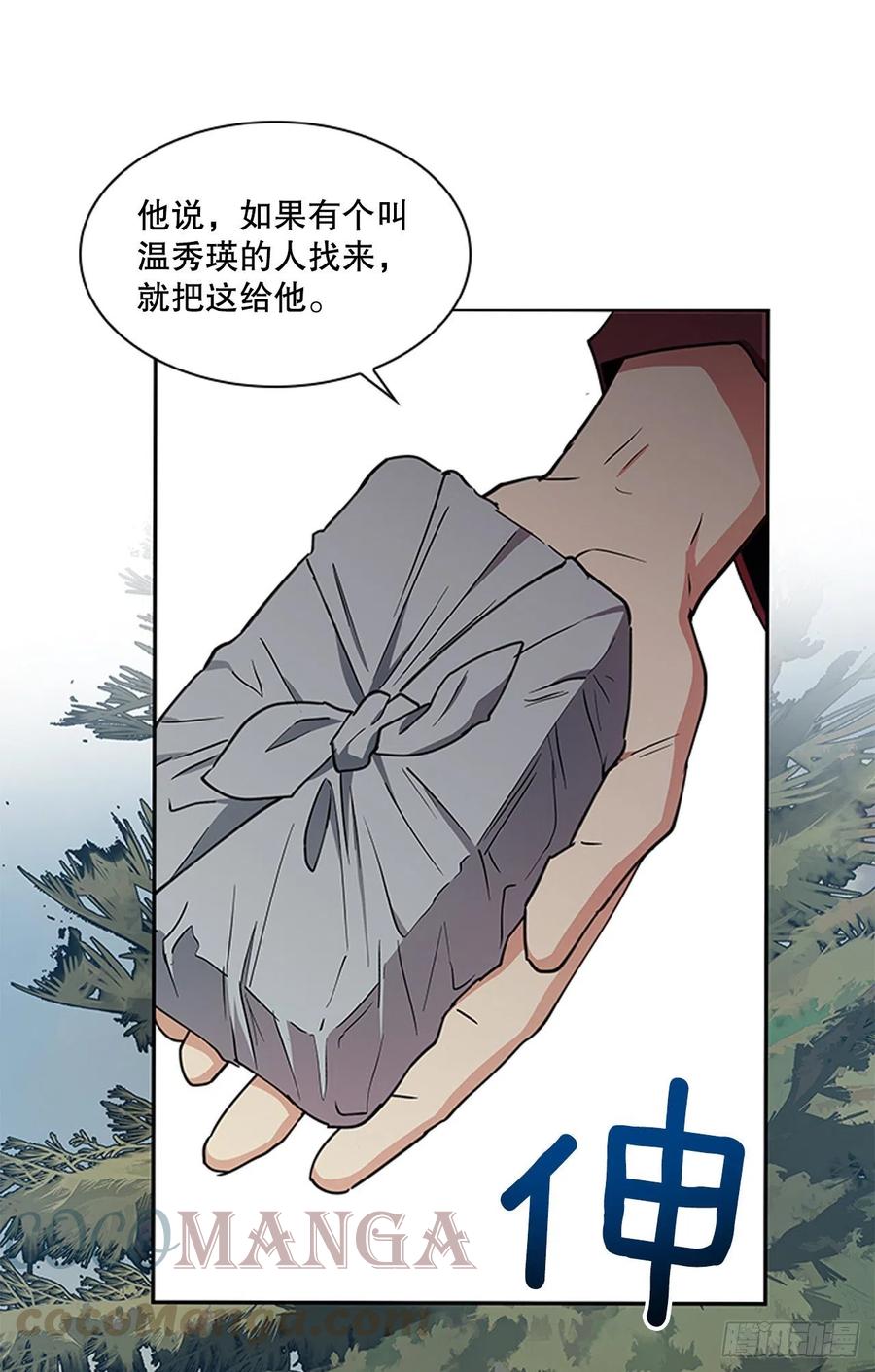 外传12.到达苏禾-第84话