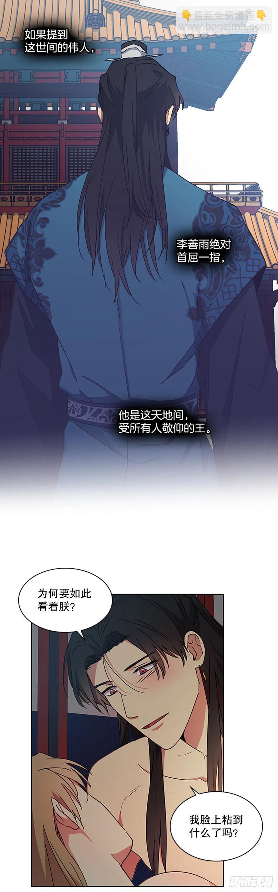 外传12.到达苏禾-第84话