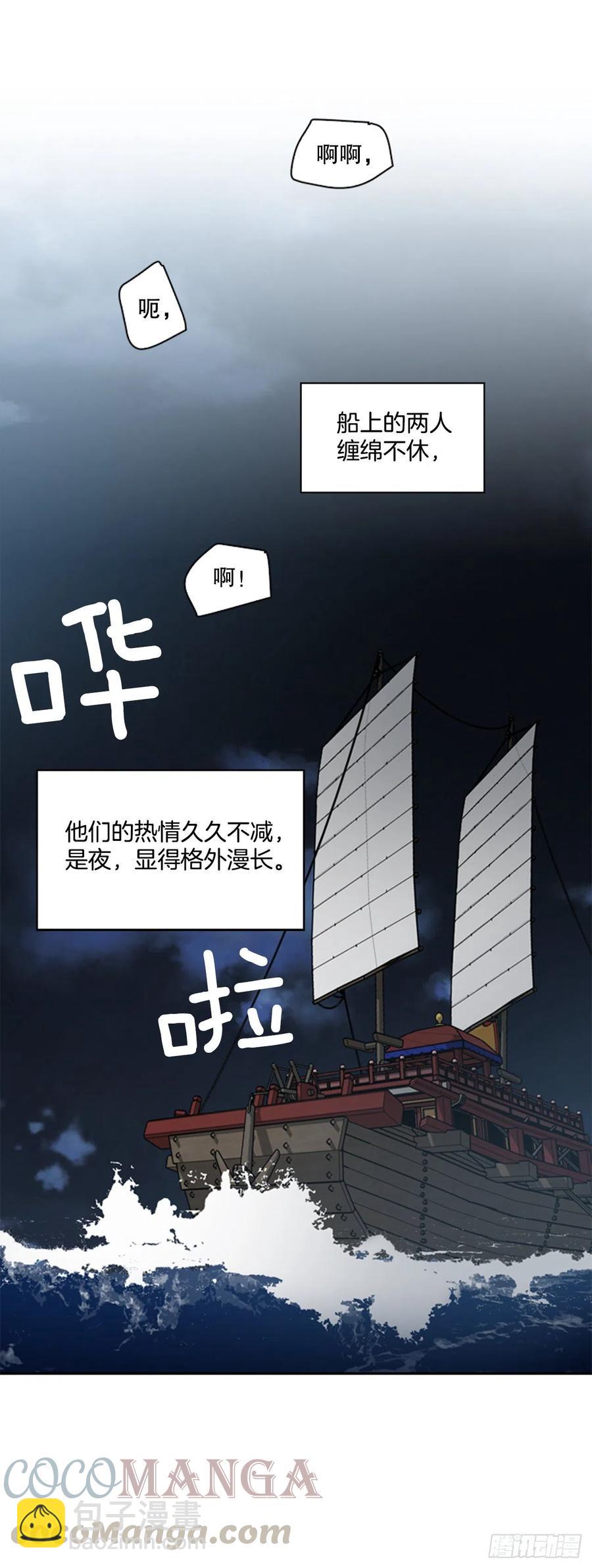 外传12.到达苏禾-第84话