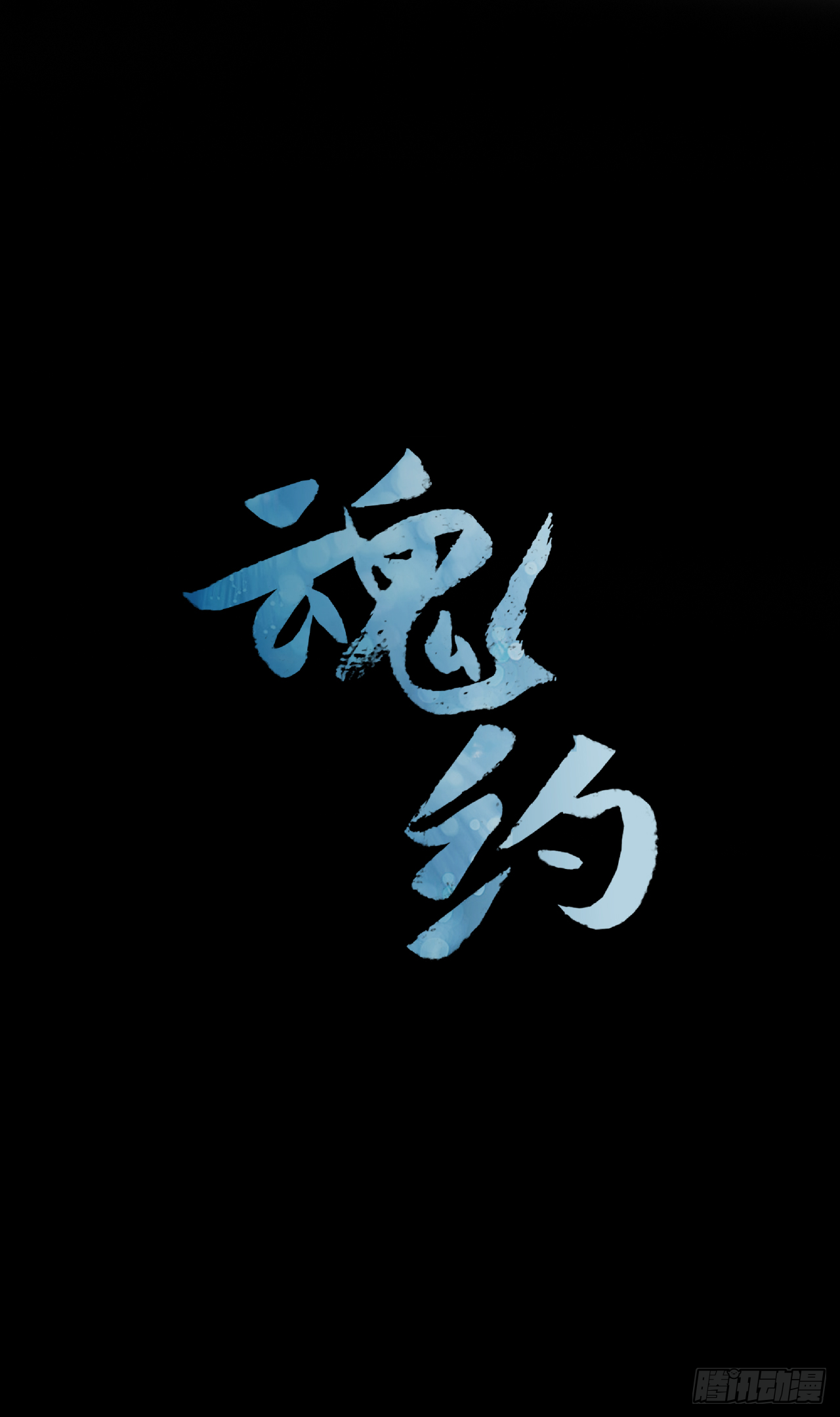 9.臣子野心-第10话