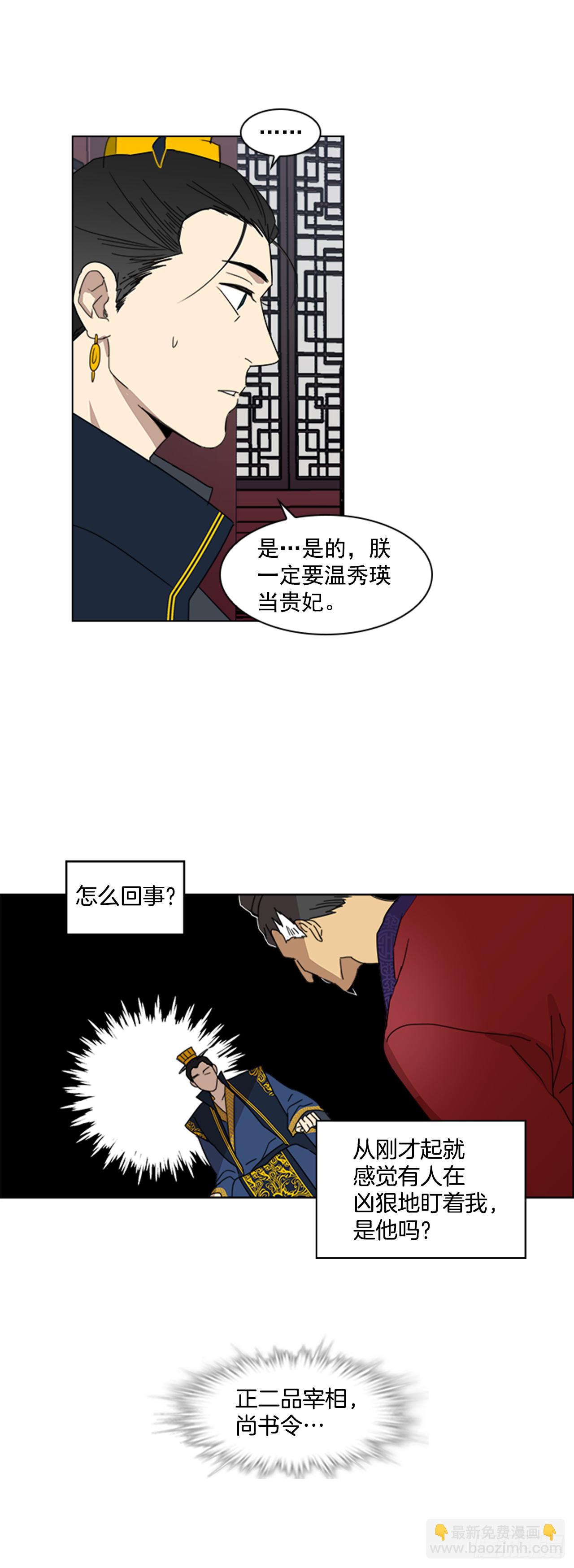 9.臣子野心-第10话