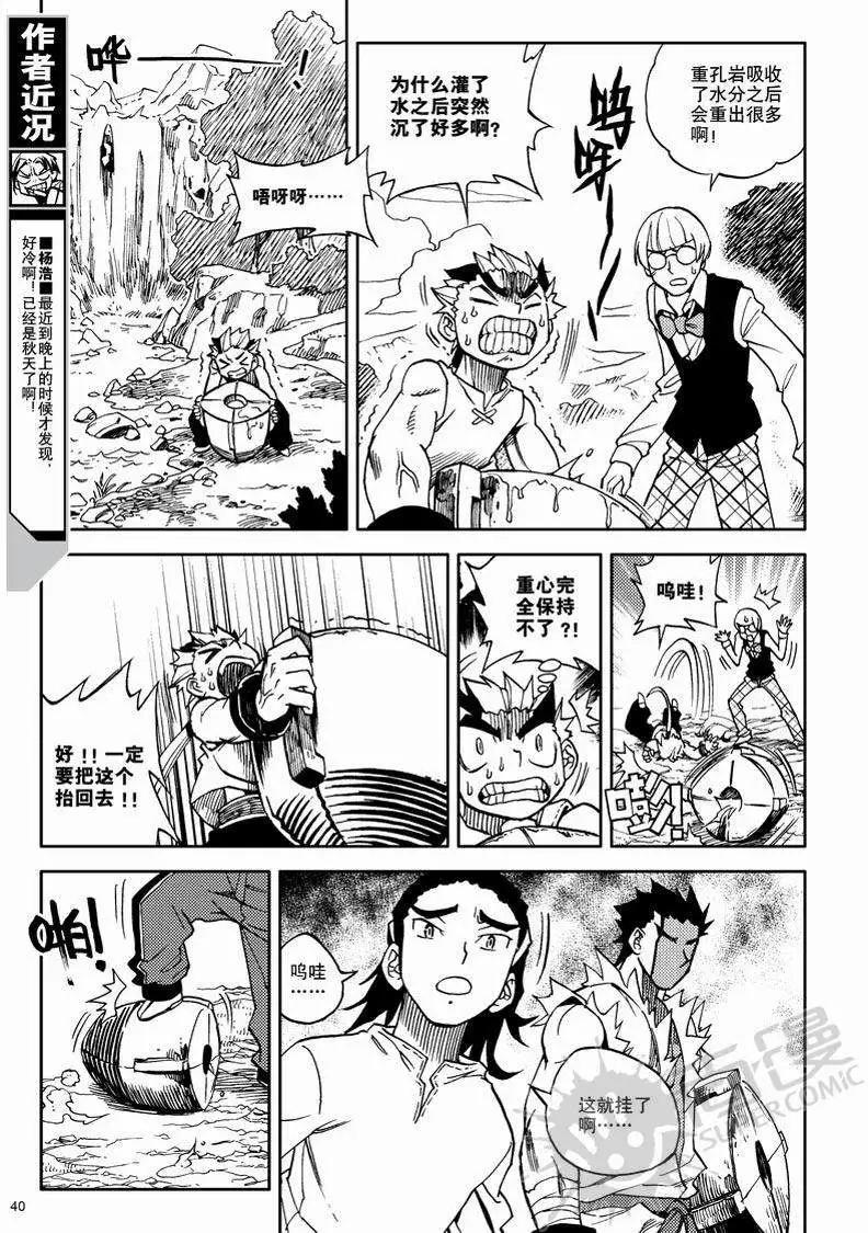第13战 一滴的信任-第10话