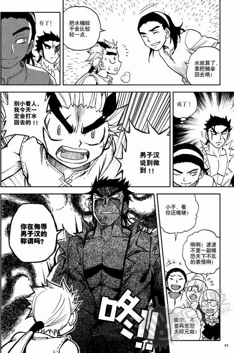 第13战 一滴的信任-第10话
