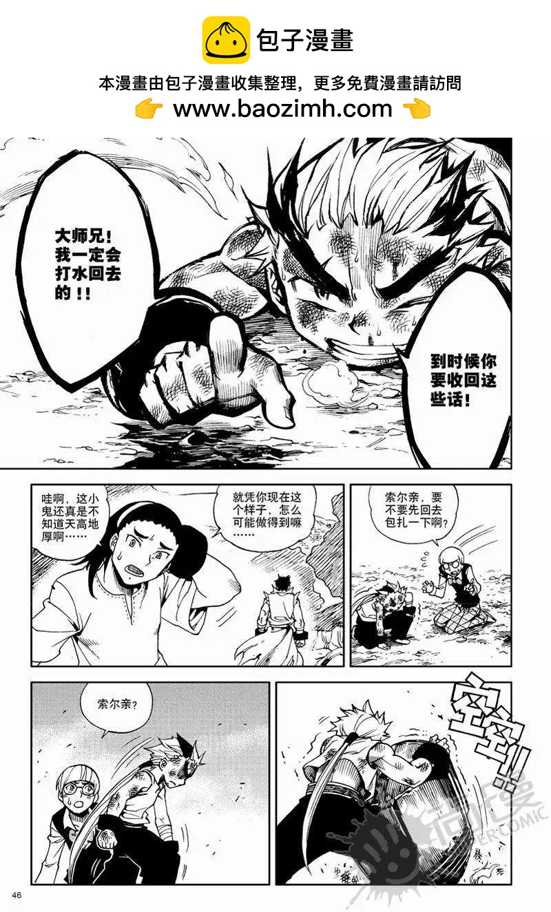 第13战 一滴的信任-第10话