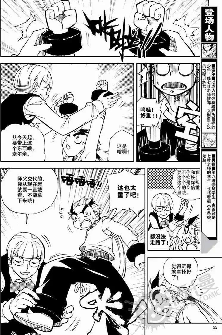 第13战 一滴的信任-第10话