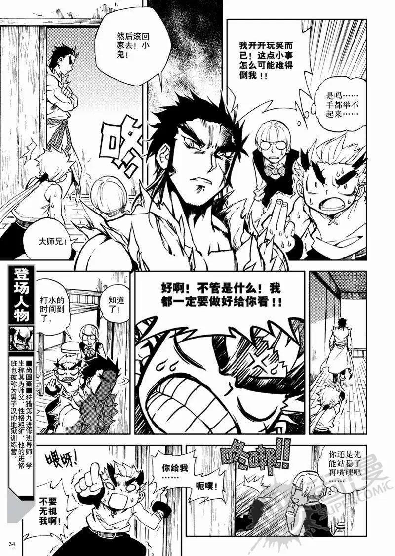 第13战 一滴的信任-第10话