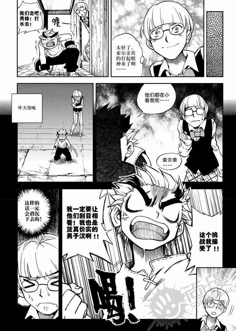 第13战 一滴的信任-第10话