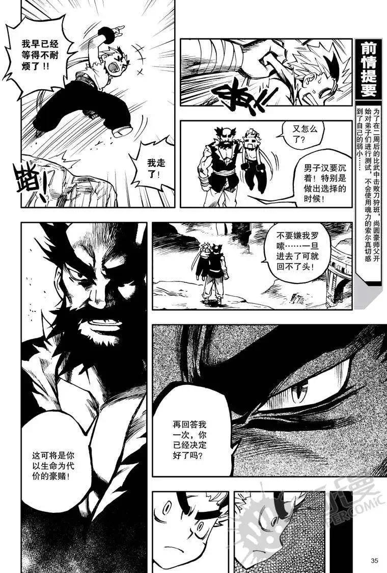 第17战 厄运之路-第14话
