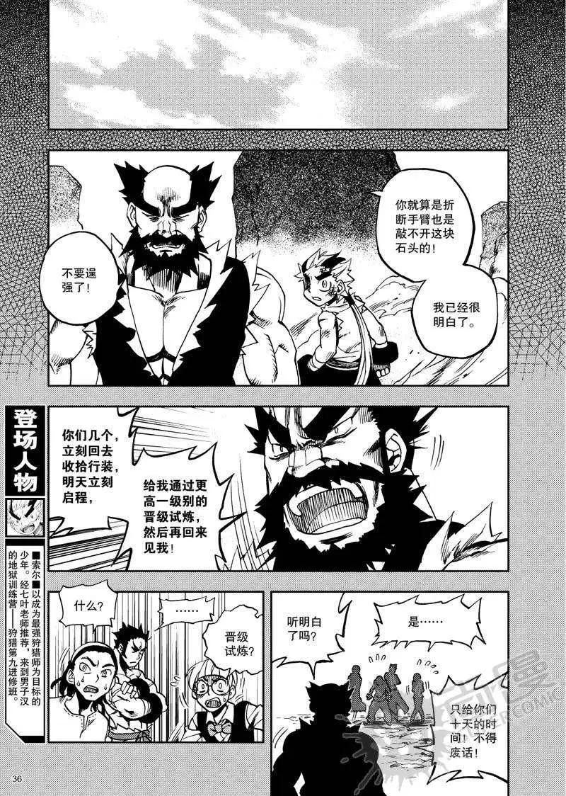 第17战 厄运之路-第14话
