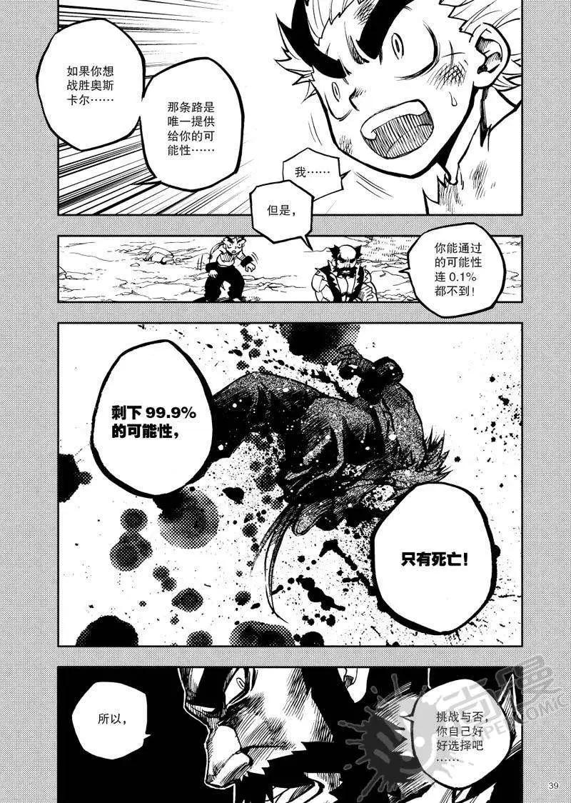 第17战 厄运之路-第14话