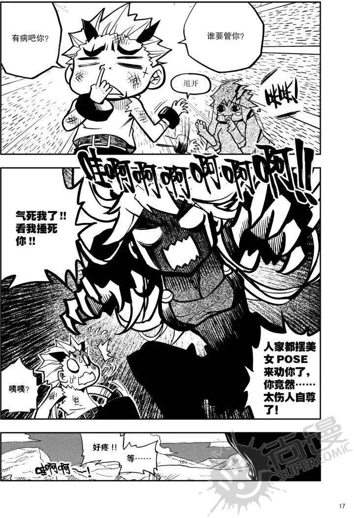 第19战 自尊心-第16话