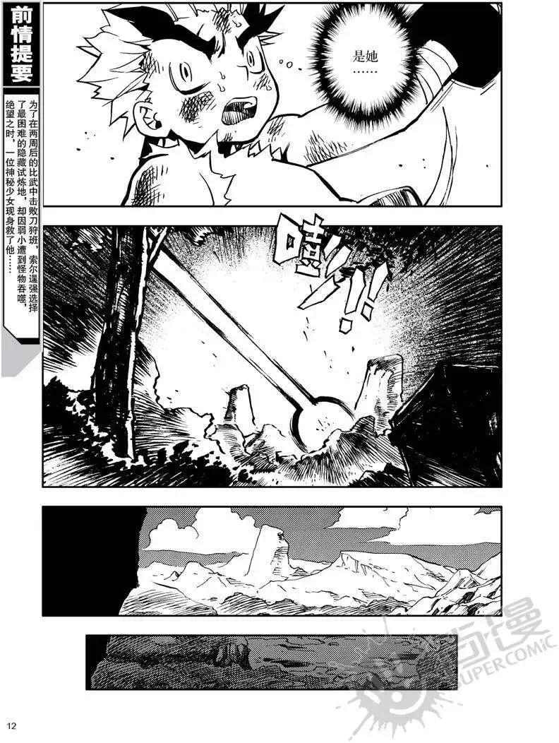 第19战 自尊心-第16话